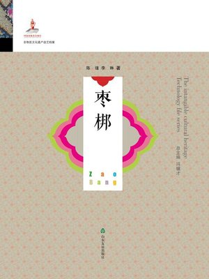 cover image of 枣梆